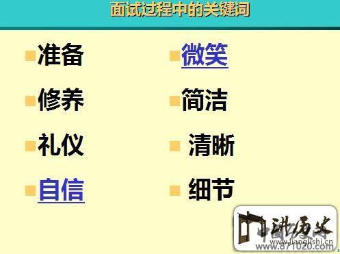 面试礼仪ppt-求职面试礼仪ppt下载
