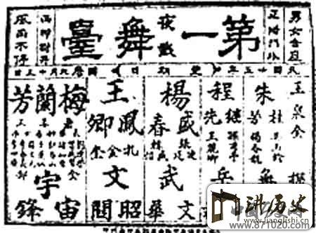 1936年第一舞台戏单