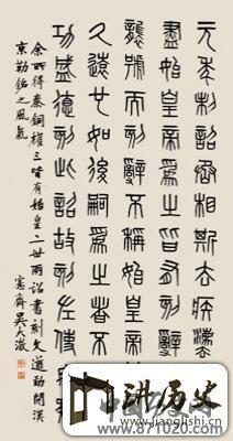 清代书法家吴大澂临秦铜权篆书轴赏析