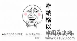 萧山方言表情包火了