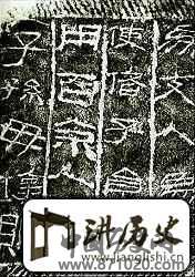 汉代刻石