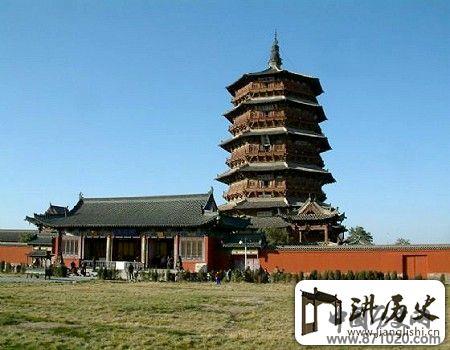 山西应县佛宫寺释迦塔