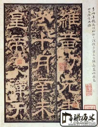 受禅表碑