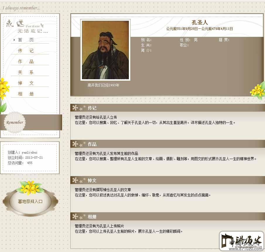 网上祭奠到中国清明网