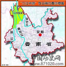 世界自然遗产：三江并流