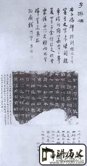 子游残碑