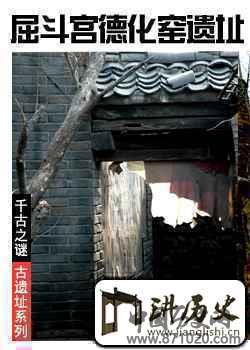 屈斗宫德化窑遗址