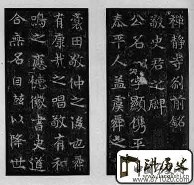 敬使君碑