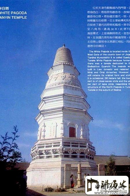 天津蓟县城内西门里观音寺白塔