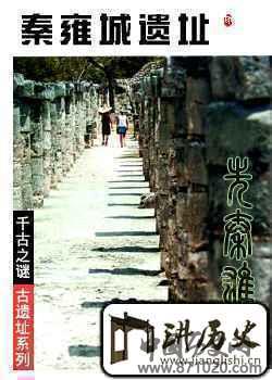 秦雍城遗址