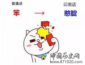 云南方言歇后语