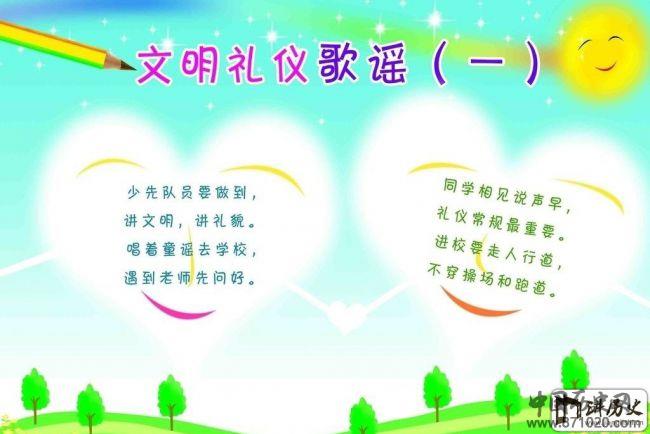文明礼仪手抄报精选内容推荐