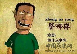 云南昆明方言词语