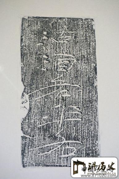 曹操宗族墓群文字砖拓片西安展出