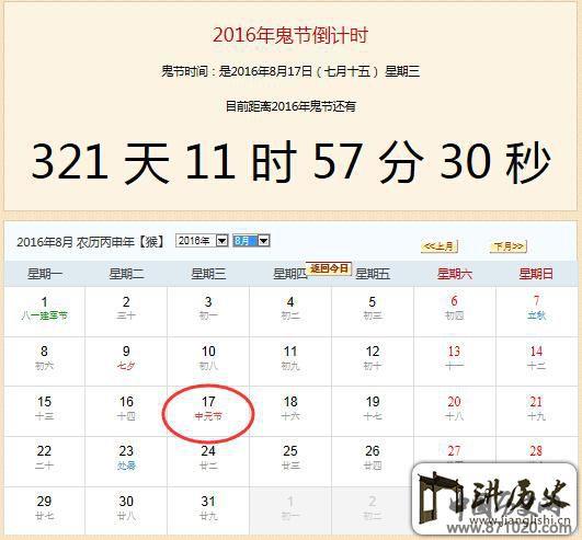 距离2016鬼节还有多少天_万年历