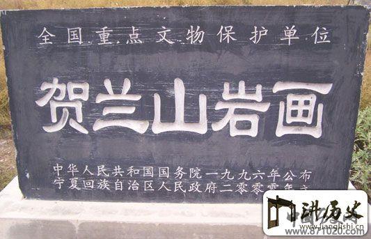 贺兰山岩画