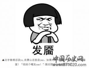 萧山方言表情包火了