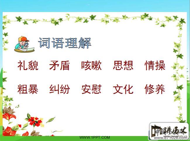 小学生礼仪ppt-小学生礼仪ppt（可下载）