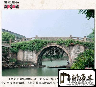 浙江绍兴广宁桥