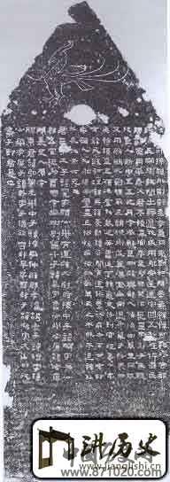 鲜于璜碑