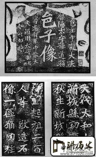 孙秋生造像记