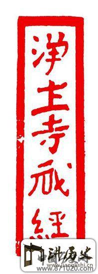 浅谈敦煌遗书印文的印风特点