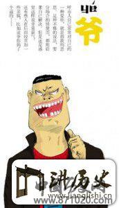 呼和浩特方言翻译