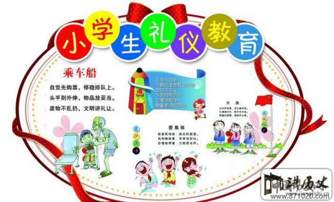 学生礼仪常识汇总