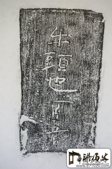 曹操宗族墓群文字砖拓片西安展出