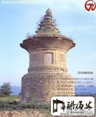 山西泛舟禅师塔