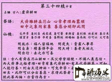 黄大仙灵签34签是什么意思黄大仙灵签第34签解签_万年历