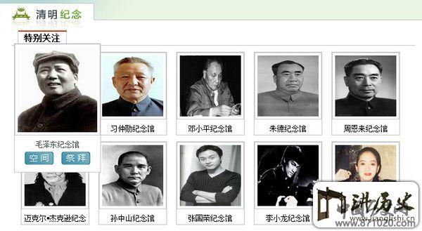 如何在网上祭奠名人英烈?