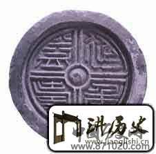“延年益寿”瓦当