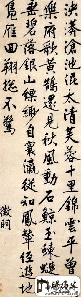 文征明书法作品欣赏