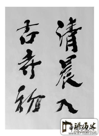 浅析苏东天书常建《题破山寺后禅院》境界