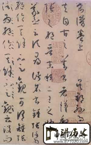 唐孙过庭书谱