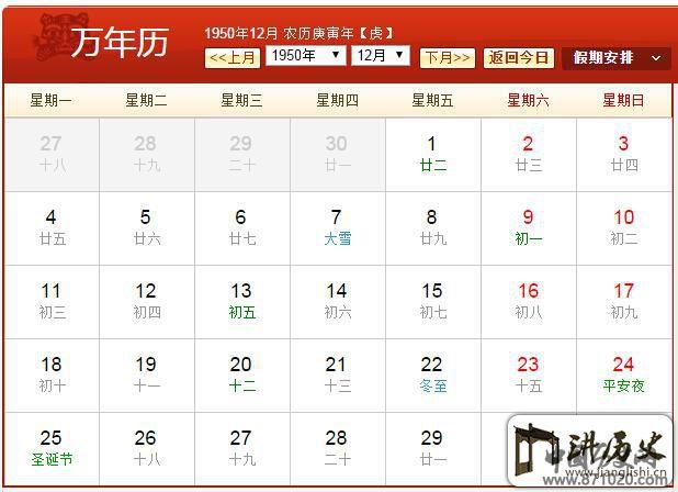 1950年农历阳历表1950年日历表_万年历