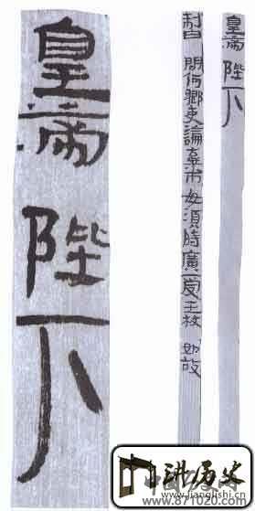 武威王杖诏令册一