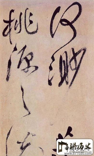祝枝山书法作品欣赏