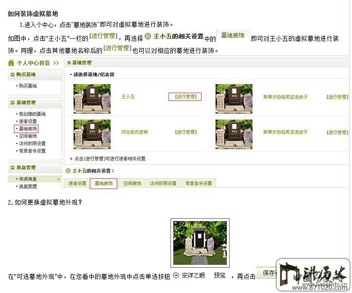 网上祭奠的操作流程