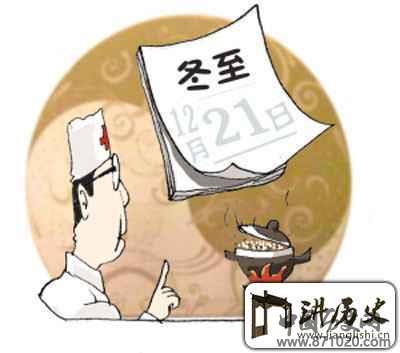 中华传统节日：冬至节气