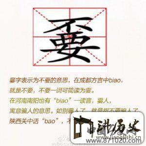 四川方言之嫑详解