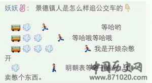 爆笑方言追公交