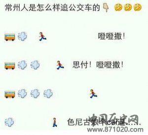 爆笑方言追公交