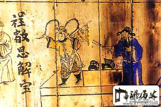 《程敬思解宝》