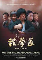 截拳道寸拳