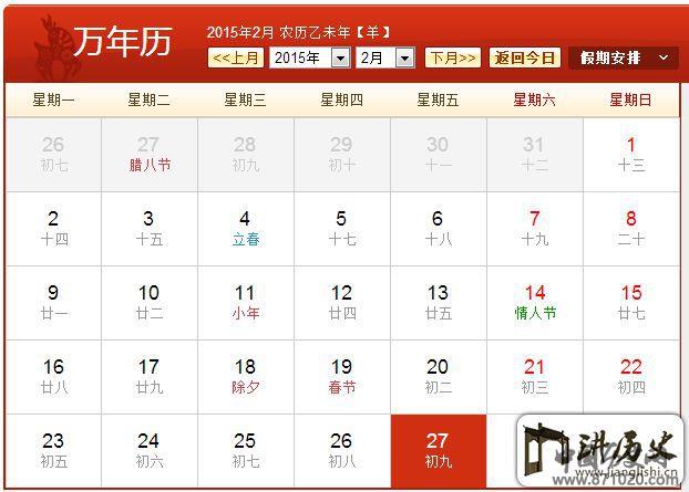 2015大年初九是几号_万年历
