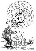 准格尔旗方言大全