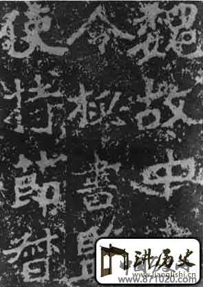 郑文公下碑
