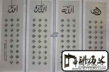 回族文化回族经字画有何民族特点